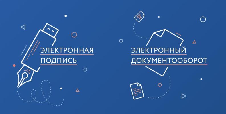 Электронная подпись для документооборота