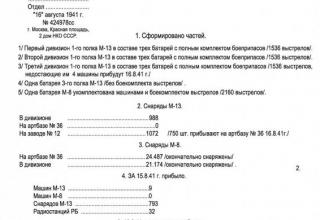 Центральный Архив Министерства Обороны РФ: Из истории начального этапа формирования гвардейских минометных частей (М-8,М-13)