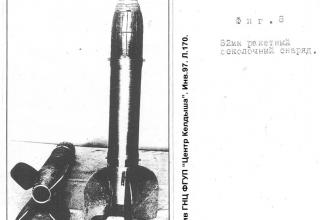 82мм ракетный осколочный снаряд. (Из архива ГНЦ ФГУП 