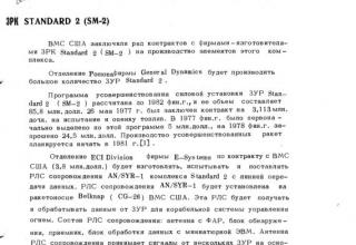 О ракетной технике в Журнале "Техника и вооружение" №13, 1978 г. ЗВТ. Серия 2.