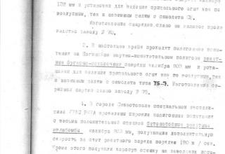 Из работ НИИ-3 в 4-м квартале 1937-трех кварталах 1938 годов. Их архива ГНЦ ФГУП Центр Келдыша (г. Москва).