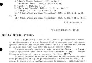 О ракетной технике в журнале &quot;Зарубежная военная техника&quot;, Выпуск №19, Серия II, 1978 г.