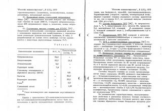 О ракетной технике в журнале &quot;Новости машиностроения&quot;, №1(25), 1979 г.