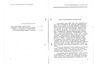 О ракетной технике в журнале "Новости машиностроения", №2(26), 1979 г.