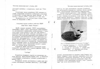 О ракетной технике в журнале &quot;Новости машиностроения&quot;, №2(26), 1979 г.