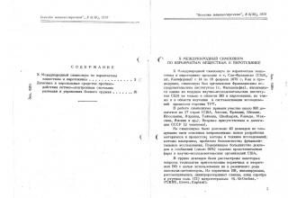 О ракетной технике в журнале "Новости машиностроения", №6(30), 1979 г.
