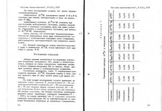 О ракетной технике в журнале &quot;Новости машиностроения&quot;, №7(31), 1979 г.