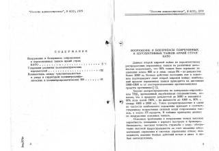 О ракетной технике в журнале "Новости машиностроения", №8(32), 1979 г.