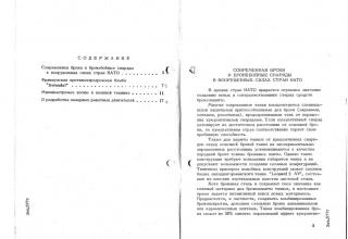 О ракетной технике в журнале "Новости машиностроения", №9(33), 1979 г.