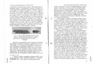 О ракетной технике в журнале &quot;Новости машиностроения&quot;, №8(32), 1979 г.