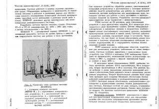 О ракетной технике в журнале &quot;Новости машиностроения&quot;, №12(36), 1979 г.