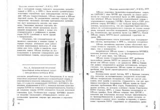 О ракетной технике в журнале &quot;Новости машиностроения&quot;, №8(32), 1979 г.