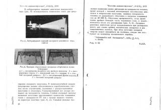 О ракетной технике в журнале &quot;Новости машиностроения&quot;, №9(33), 1979 г.