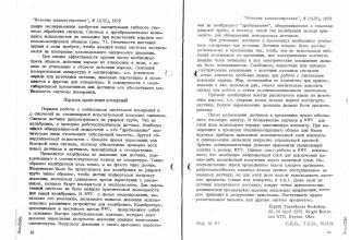 О ракетной технике в журнале &quot;Новости машиностроения&quot;, №11(35), 1979 г.