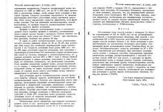 О ракетной технике в журнале &quot;Новости машиностроения&quot;, №12(36), 1979 г.