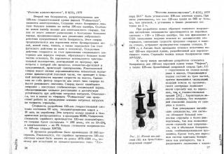 О ракетной технике в журнале &quot;Новости машиностроения&quot;, №8(32), 1979 г.