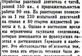 Статья А.Костикова &quot;Ракета&quot;. (газета &quot;Красная звезда&quot;, 26.10.1934 года)
