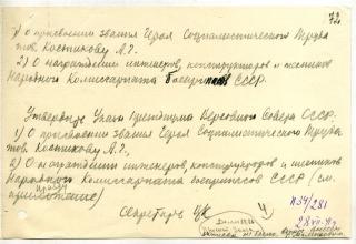 Проекты Указов Президиума Верховного Совета СССР (о награждениях создателей реактивной артиллерии)