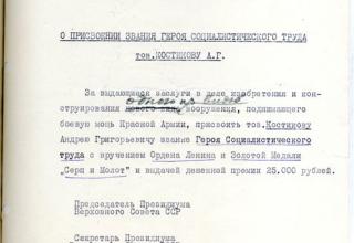 Проекты Указов Президиума Верховного Совета СССР (о награждениях создателей реактивной артиллерии)