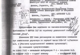 Документы о корректировке ТТТ на отработку дивизионной полевой системы "Град"