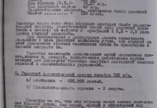 Копия письма в Комитет Обороны С.С.С.Р. тов. Осипенко о разработке и предъявлении на вооружение Красной Армии в 1939 году новых образцов от НИИ №3 НКБ