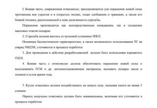 Тактико-технические требования №0010287 на ОКР &quot;Боевая часть, снаряженная огнесмесью, к реактивному снаряду 9М22М системы &quot;Град-П&quot; (индекс 9М22МС) (электронный вариант)