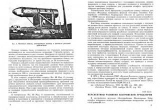 О ракетной технике в журнале &quot;Экспресс-информация&quot; №2(338) 1976 год.