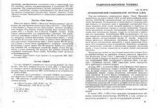 О ракетной технике в журнале &quot;Экспресс-информация&quot; №12(348) 1976 год.