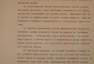 Архив ВИМАИВиВС. Ф.4. Оп.39/3. Д.704. Л.204.