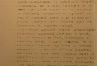 Архив ВИМАИВиВС. Ф.4. Оп.39/3. Д.704. Л.242.