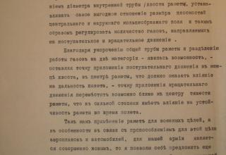 Архив ВИМАИВиВС. Ф.4. Оп.39/3. Д.704. Л.244.