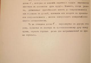 Архив ВИМАИВиВС. Ф.4. Оп.39/3. Д.704. Л.251.