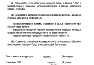 Перспективный план развития реактивных систем залпового огня (РСЗО) (воссозданный электронный вариант)