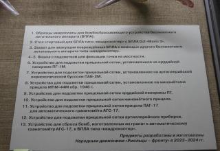 Из экспозиций Военно-исторического музея артиллерии, инженерных войск и войск связи, посвящённых СВО
