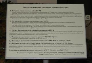 Из экспозиций Военно-исторического музея артиллерии, инженерных войск и войск связи, посвящённых СВО
