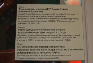 Из экспозиций Военно-исторического музея артиллерии, инженерных войск и войск связи, посвящённых СВО