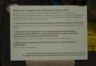 Из экспозиций Военно-исторического музея артиллерии, инженерных войск и войск связи, посвящённых СВО